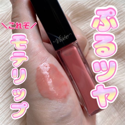 エッセンス リッププランパー/Visée/リッププランパーを使ったクチコミ(1枚目)