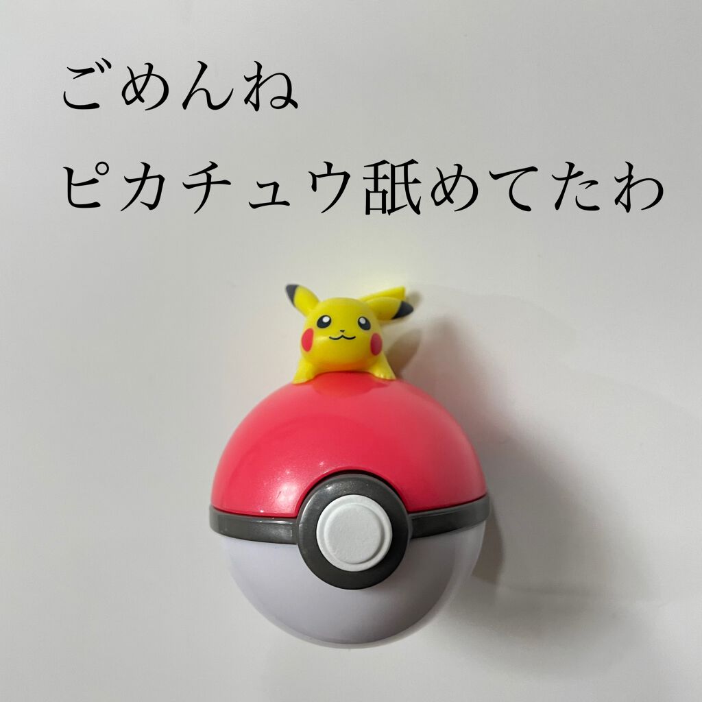 ポケモン リップバームコレクション/クレアボーテ/リップバームを使ったクチコミ（1枚目）