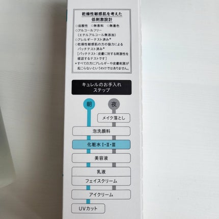 潤浸保湿 化粧水 III とてもしっとり/キュレル/化粧水を使ったクチコミ(5枚目)