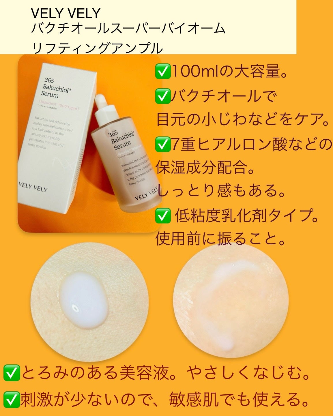 バクチオールスーパーバイオーム リフティングアンプル/VELY VELY/美容液を使ったクチコミ(3枚目)