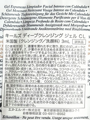 キールズ ディープクレンジング ジェル CL 75ml/Kiehl's/クレンジングジェルを使ったクチコミ（3枚目）