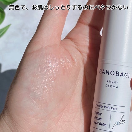 PDRNリペアリアルバーム/BANOBAGI/フェイスバームを使ったクチコミ(4枚目)