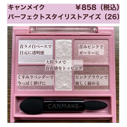 パーフェクトスタイリストアイズ/キャンメイク/アイシャドウパレットを使ったクチコミ(2枚目)