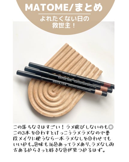 ウォータープルーフペンシルアイライナー/SISTER ANN/ペンシルアイライナーを使ったクチコミ(8枚目)