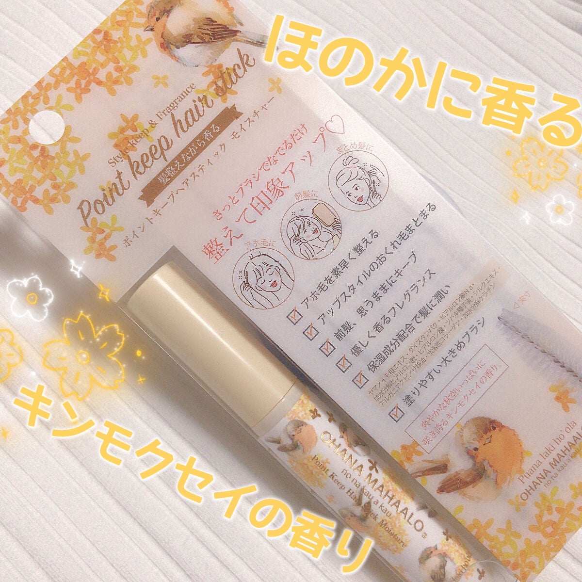 ポイントキープヘアスティック モイスチャー 〈プアナラキ ホオラ〉/OHANA MAHAALO/その他スタイリングを使ったクチコミ(1枚目)