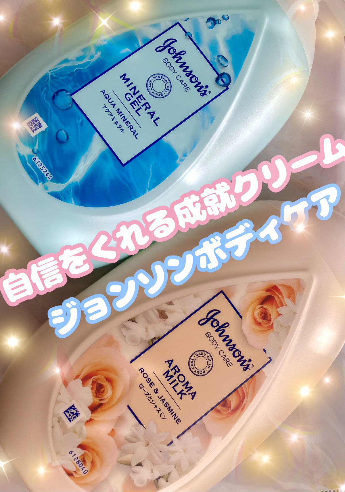 ジョンソンボディケア ミネラルジェリー ローション/ジョンソンボディケア/ボディローションを使ったクチコミ（1枚目）