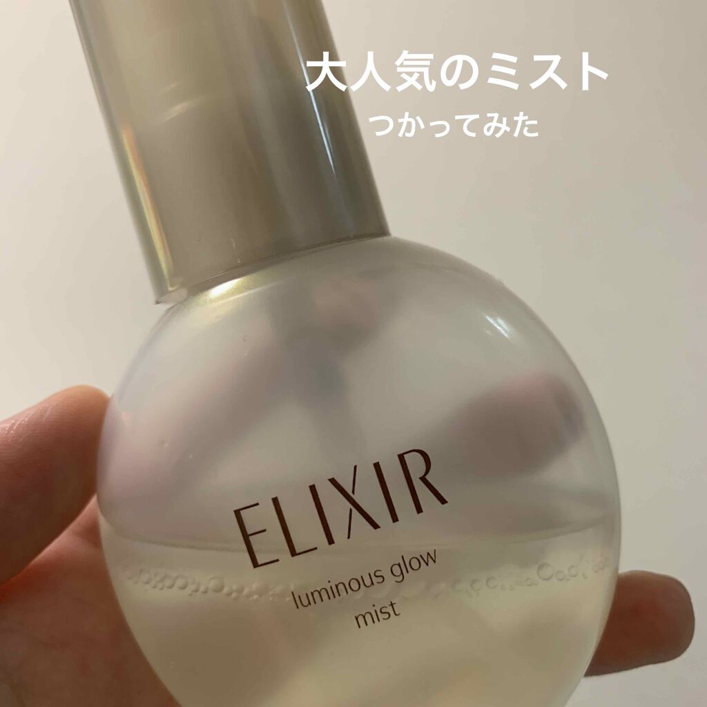 エリクシール シュペリエル つや玉ミスト/エリクシール/ミスト状化粧水を使ったクチコミ(1枚目)