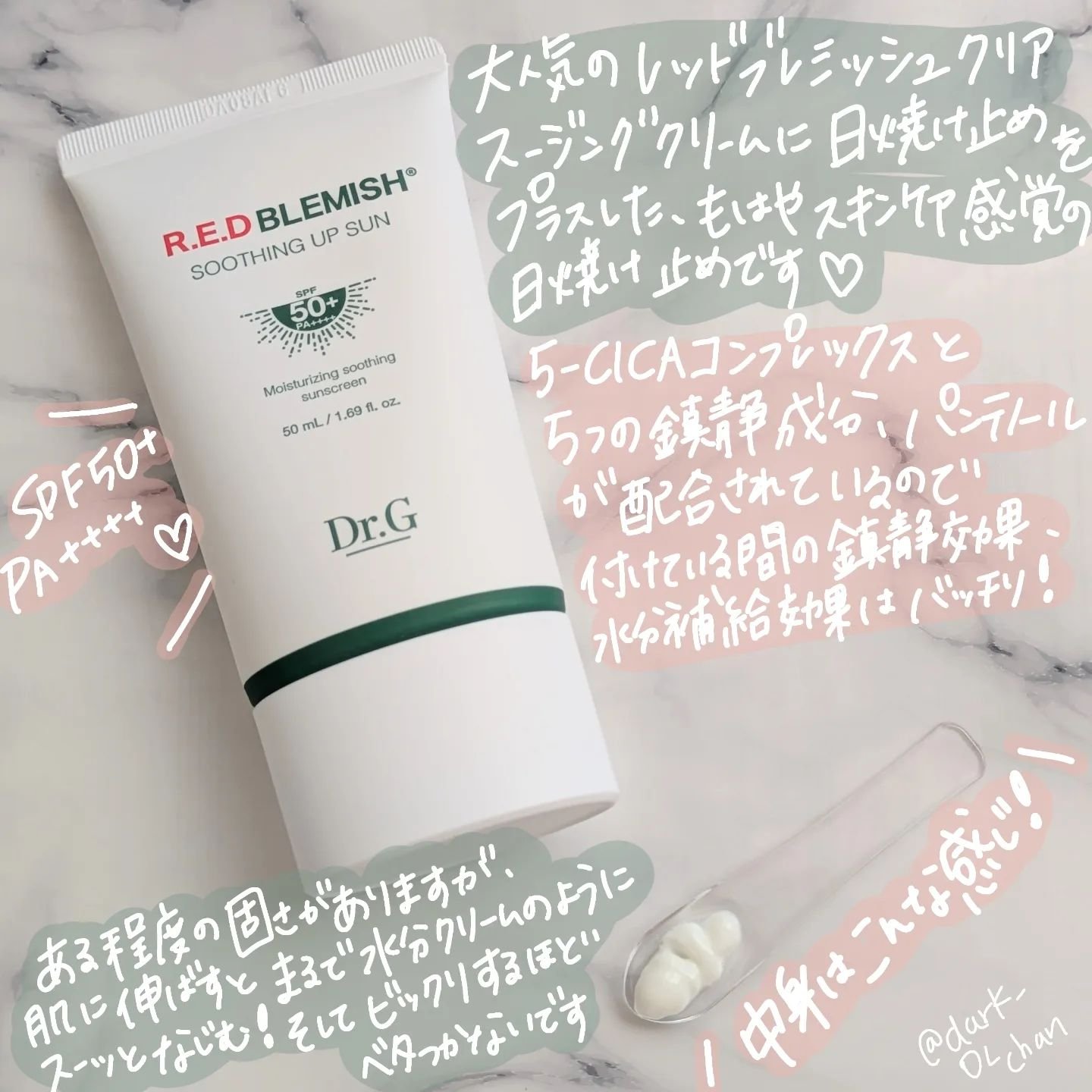 レッドブレミッシュスージングアップサン/Dr.G/日焼け止めクリームを使ったクチコミ（2枚目）