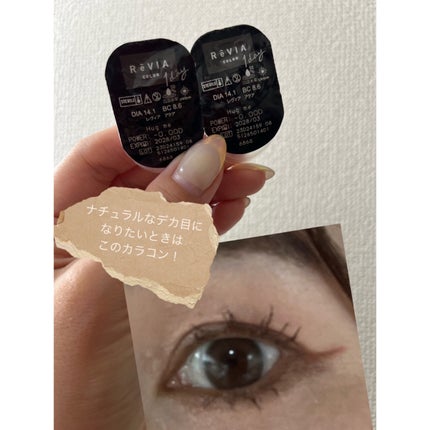 ReVIA 1day/ReVIA/ワンデー(1DAY)カラコンを使ったクチコミ(1枚目)
