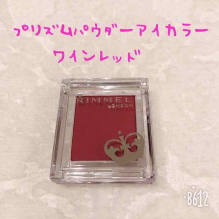 プリズム パウダーアイカラー/リンメル ロンドン/単色アイシャドウを使ったクチコミ(1枚目)