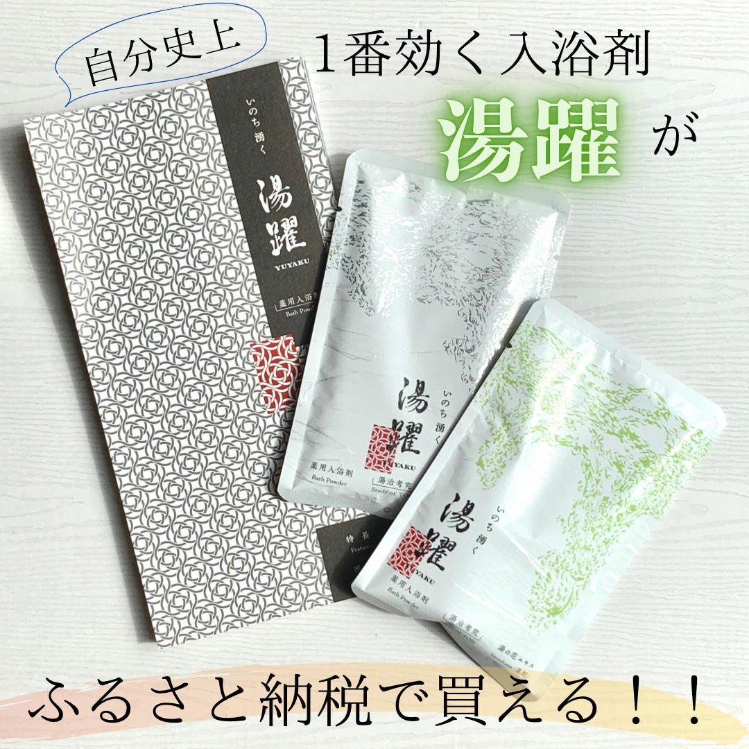 緑光/湯躍/入浴剤を使ったクチコミ(1枚目)