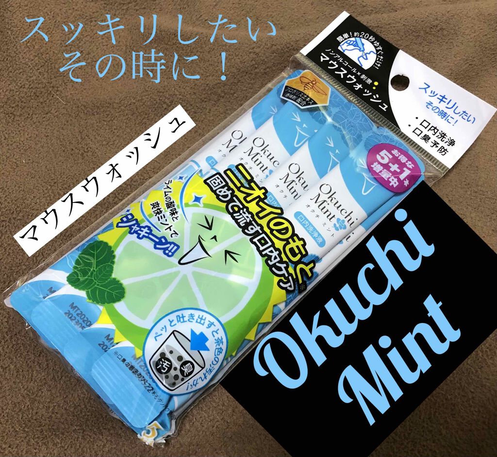 オクチレモン(マウスウォッシュ)/オクチシリーズ/マウスウォッシュ・スプレーを使ったクチコミ(1枚目)