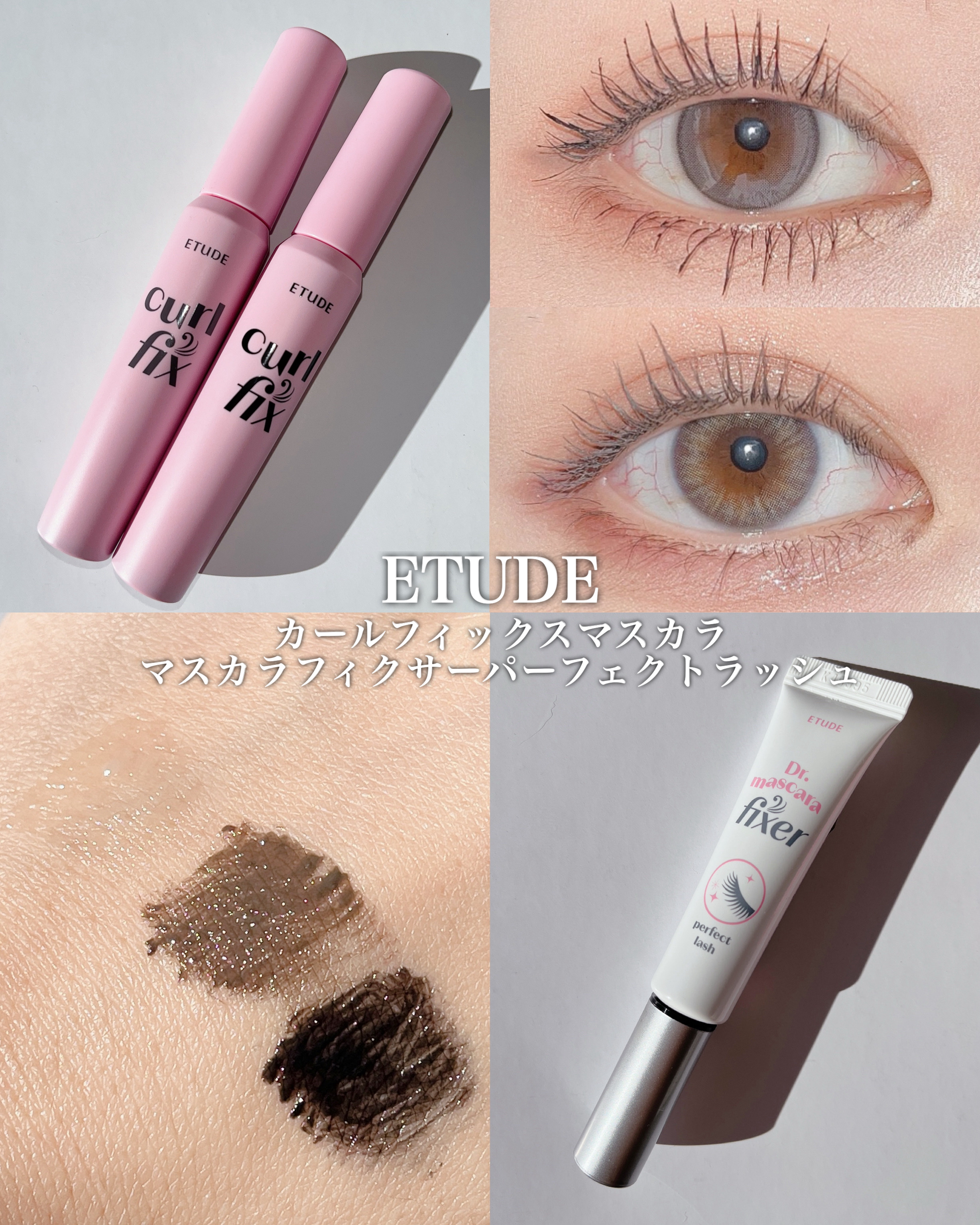 マスカラフィクサー パーフェクトラッシュ/ETUDE/マスカラ下地を使ったクチコミ（1枚目）