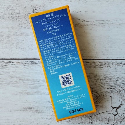 サンケア UVリップカラースプラッシュ/SHISEIDO/リップグロスを使ったクチコミ(4枚目)