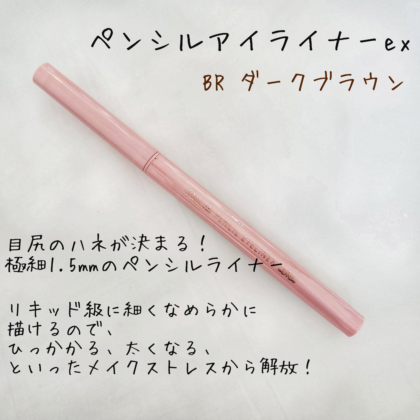 ペンシルアイライナーex/パラドゥ/ペンシルアイライナーを使ったクチコミ(2枚目)