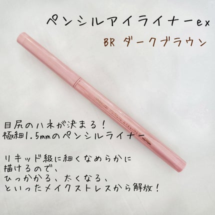 ペンシルアイライナーex/パラドゥ/ペンシルアイライナーを使ったクチコミ(2枚目)