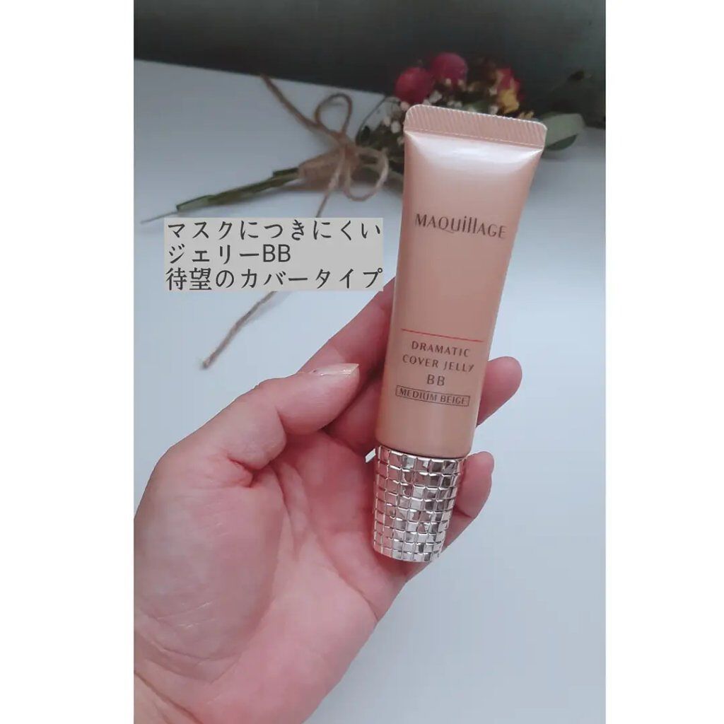 ドラマティック カバージェリー BB /マキアージュ/BBクリームを使ったクチコミ(1枚目)