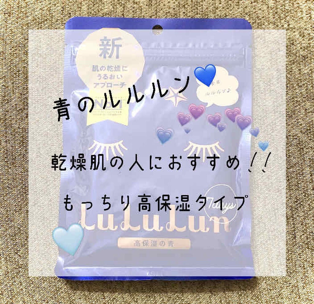 ルルルンピュア 青 (モイスト)/ルルルン/シートマスク・パックを使ったクチコミ(1枚目)