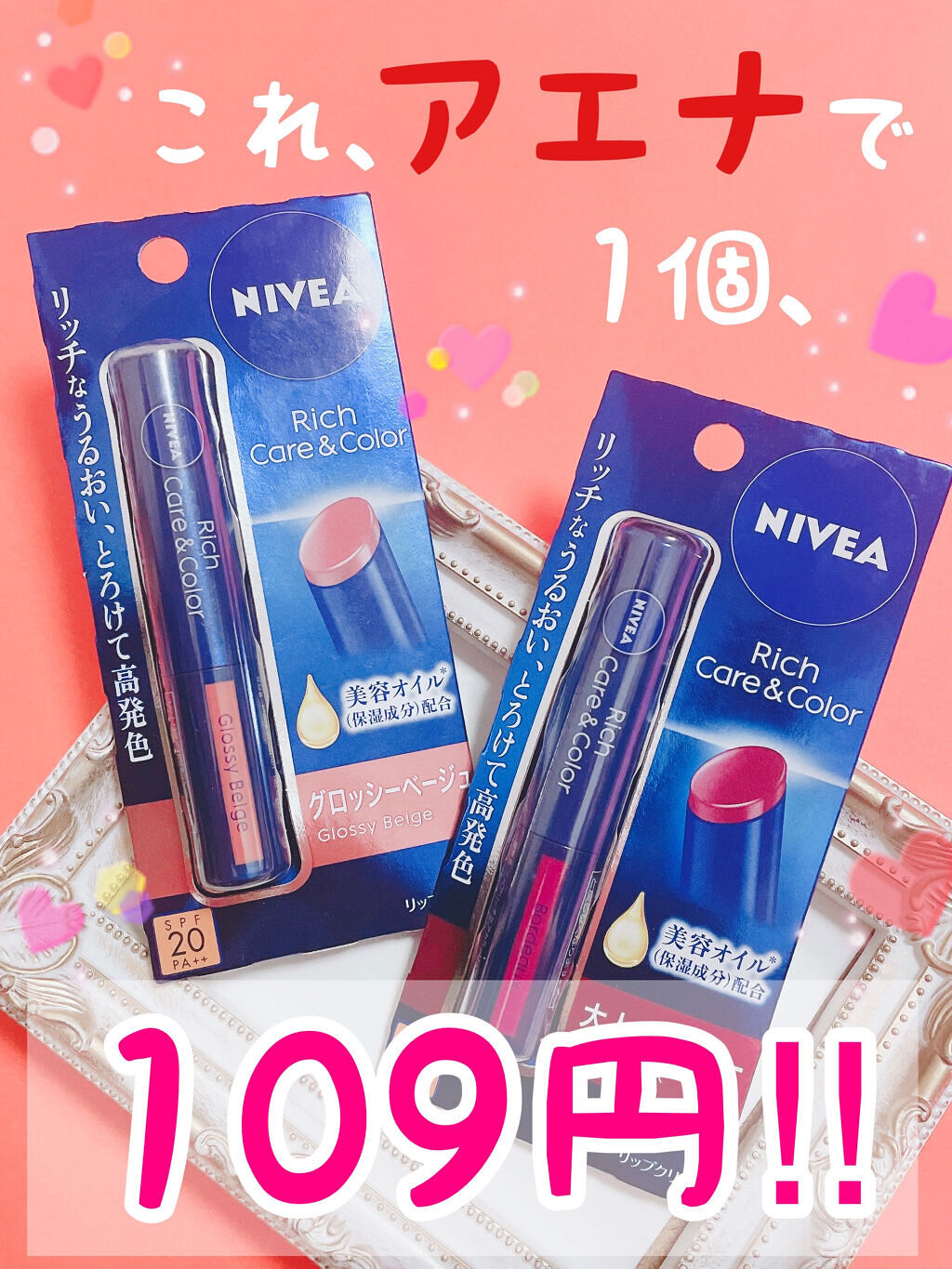 ニベア リッチケア＆カラーリップ/ニベア/リップクリームを使ったクチコミ（1枚目）