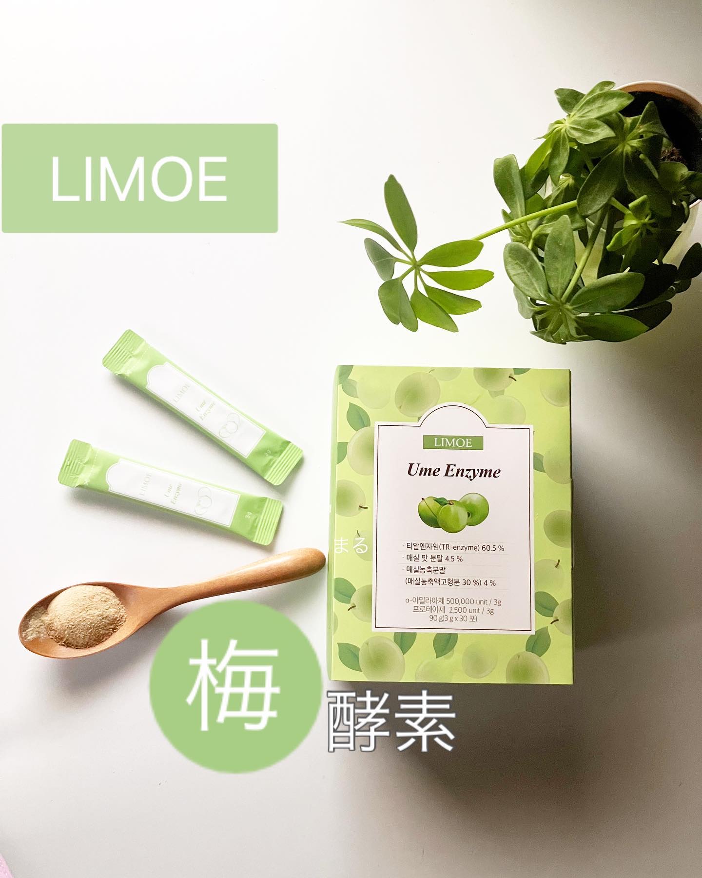 Ume Enzyme 梅酵素/LIMOE /健康サプリメントを使ったクチコミ（1枚目）