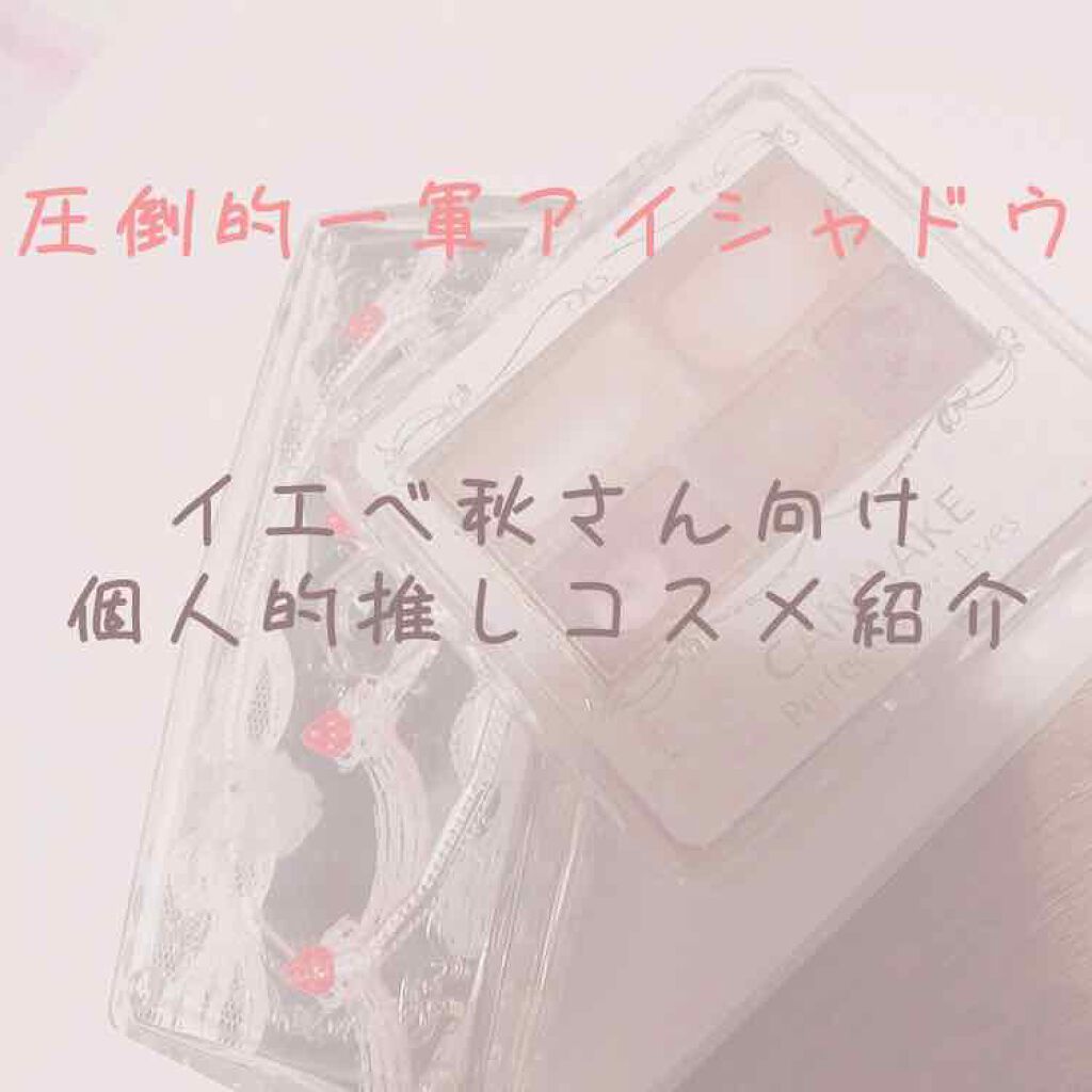 ライティングリキッドアイズ/キャンメイク/リキッドアイシャドウを使ったクチコミ（1枚目）