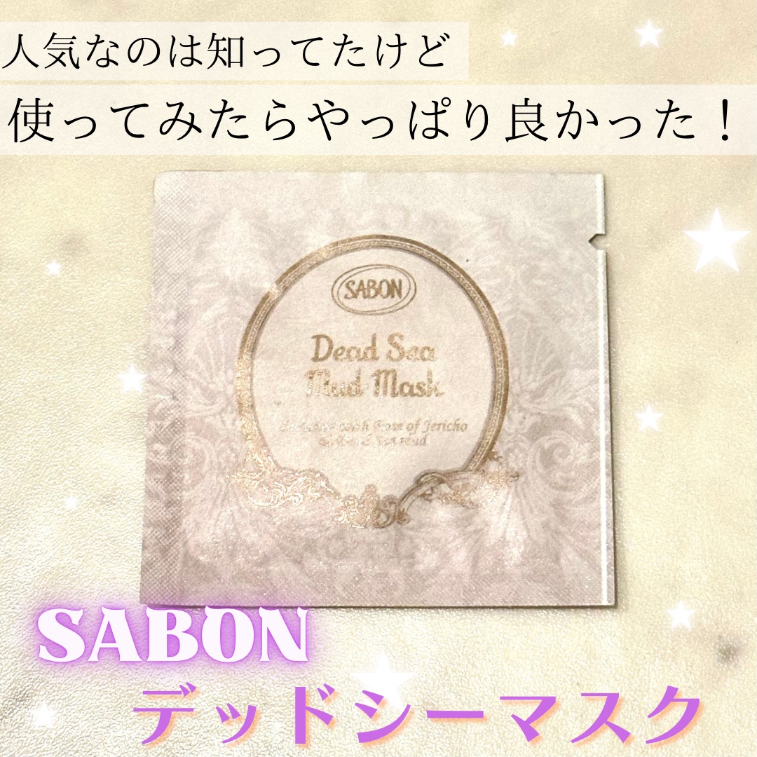 デッドシーマスク/SABON/洗い流すパック・マスクを使ったクチコミ（1枚目）