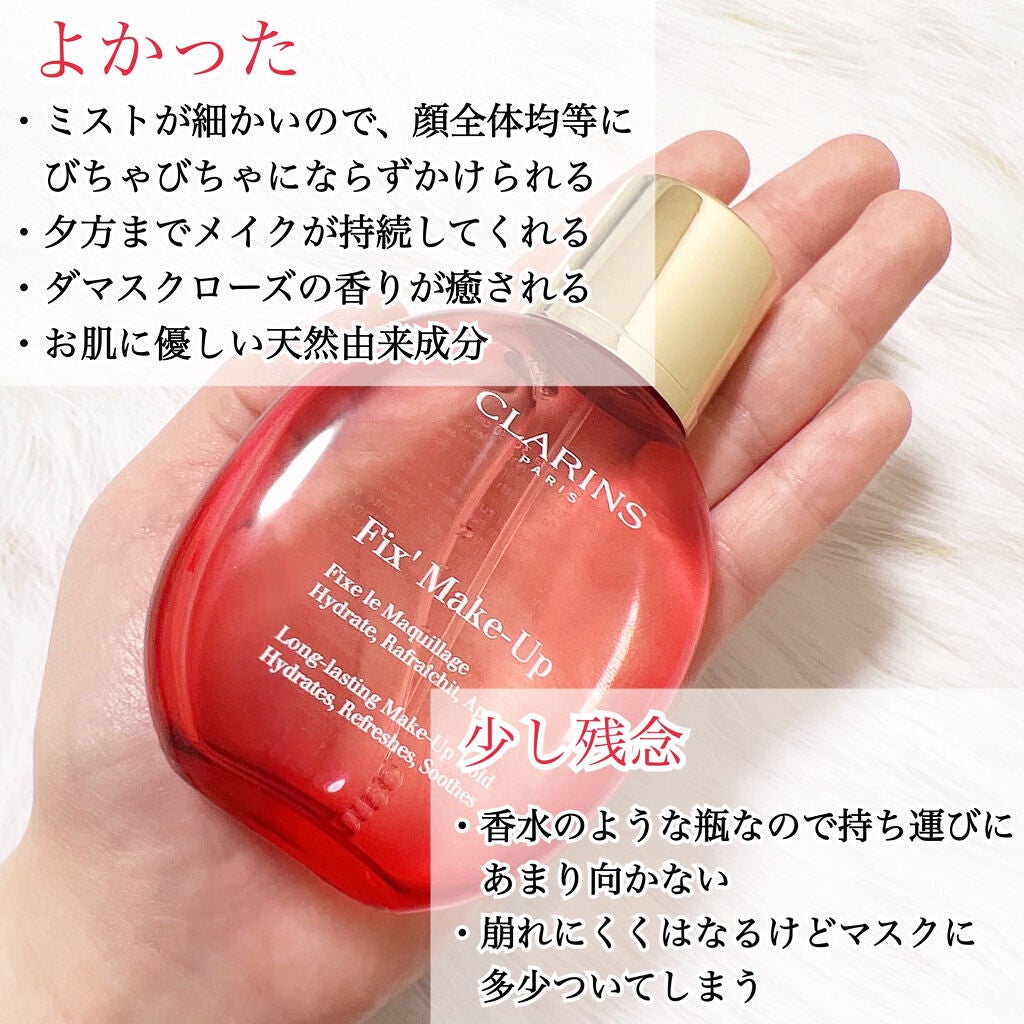 フィックス メイクアップ/CLARINS/ミスト状化粧水を使ったクチコミ(3枚目)