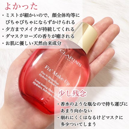 フィックス メイクアップ/CLARINS/ミスト状化粧水を使ったクチコミ(3枚目)