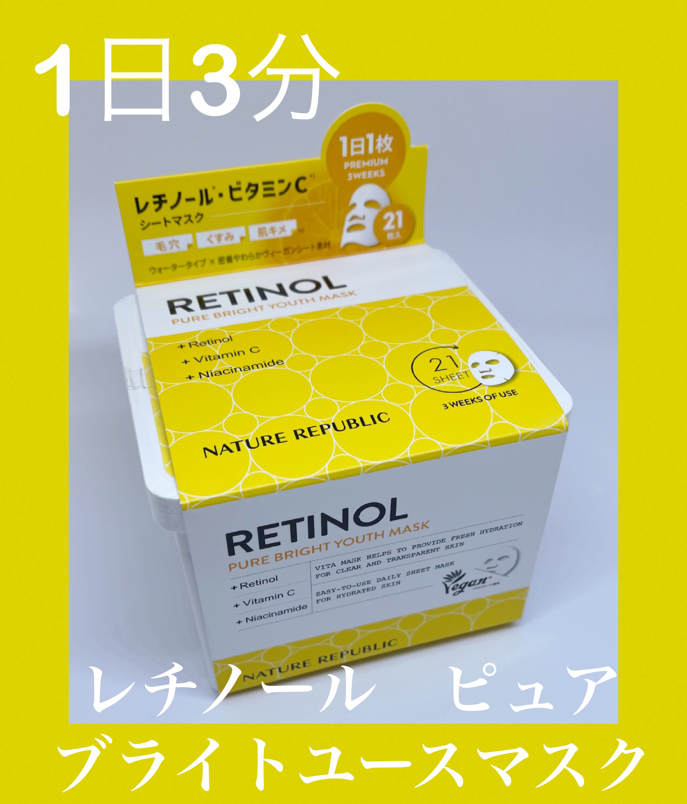 キューブマスク レチノール/ネイチャーリパブリック/シートマスク・パックを使ったクチコミ（1枚目）