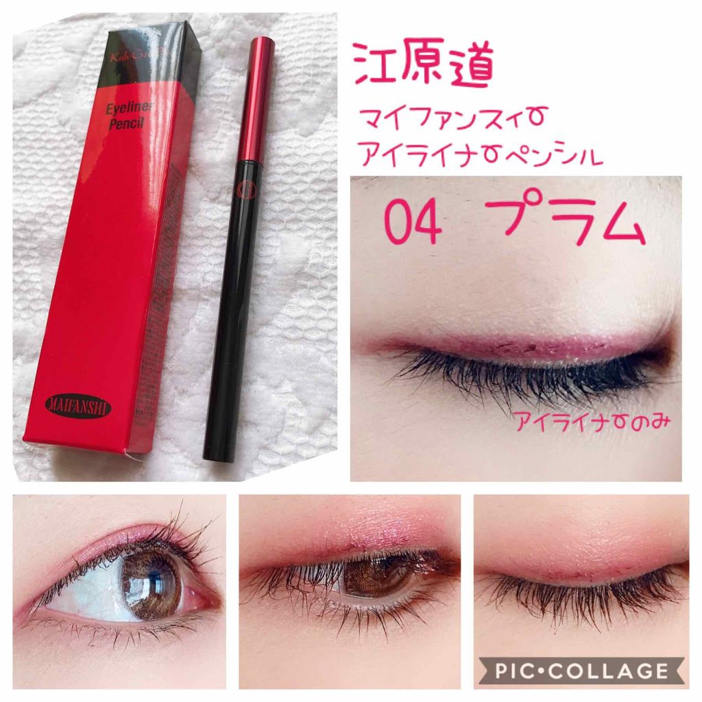 マイファンスィー アイライナー ペンシル 04 プラム/Koh Gen Do/ペンシルアイライナーを使ったクチコミ（1枚目）
