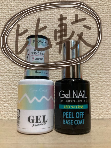 ジェルネイル(ライト対応)/セリア/ジェルネイルを使ったクチコミ(1枚目)