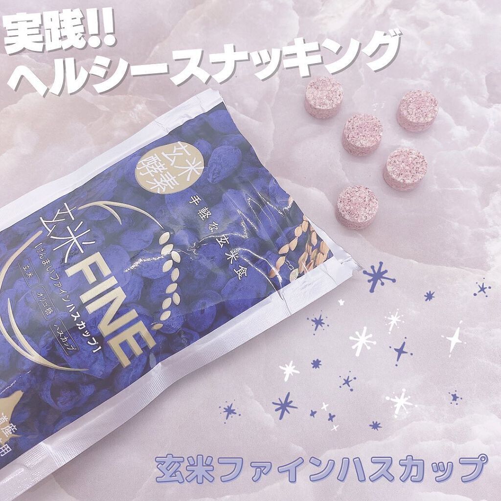 玄米FINE ハスカップ/玄米酵素/健康サプリメントを使ったクチコミ（1枚目）