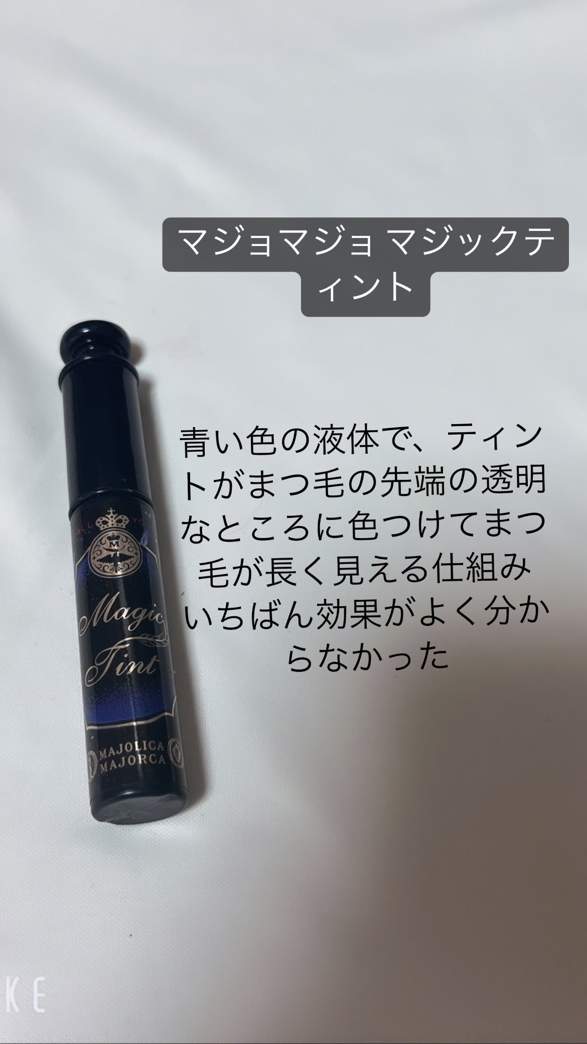 スカルプD ボーテ ピュアフリーアイラッシュセラム プレミアム/アンファー(スカルプD)/まつげ美容液を使ったクチコミ(6枚目)