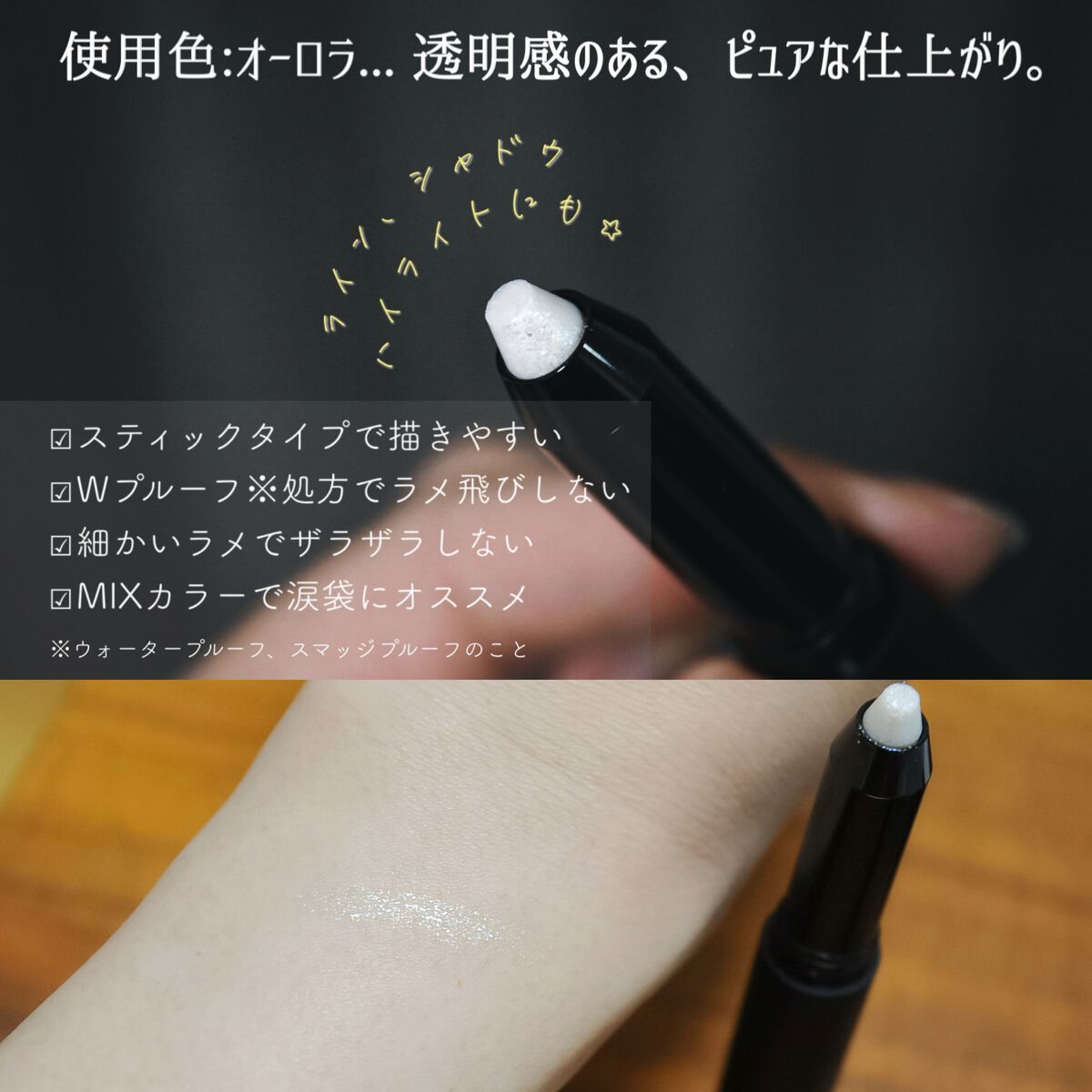 エーメイク グリッタースティック/A/mAke/グリッターを使ったクチコミ(2枚目)