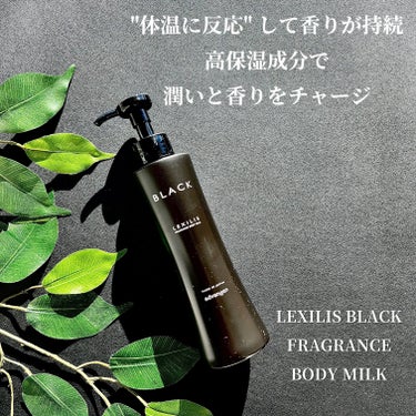 FRAGRANCE BODY MILK/LEXILIS/ボディミルクを使ったクチコミ（1枚目）