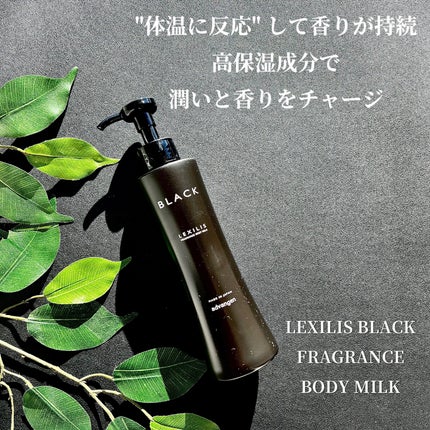 ブラック フレグランス ボディミルク/LEXILIS/ボディミルクを使ったクチコミ(1枚目)