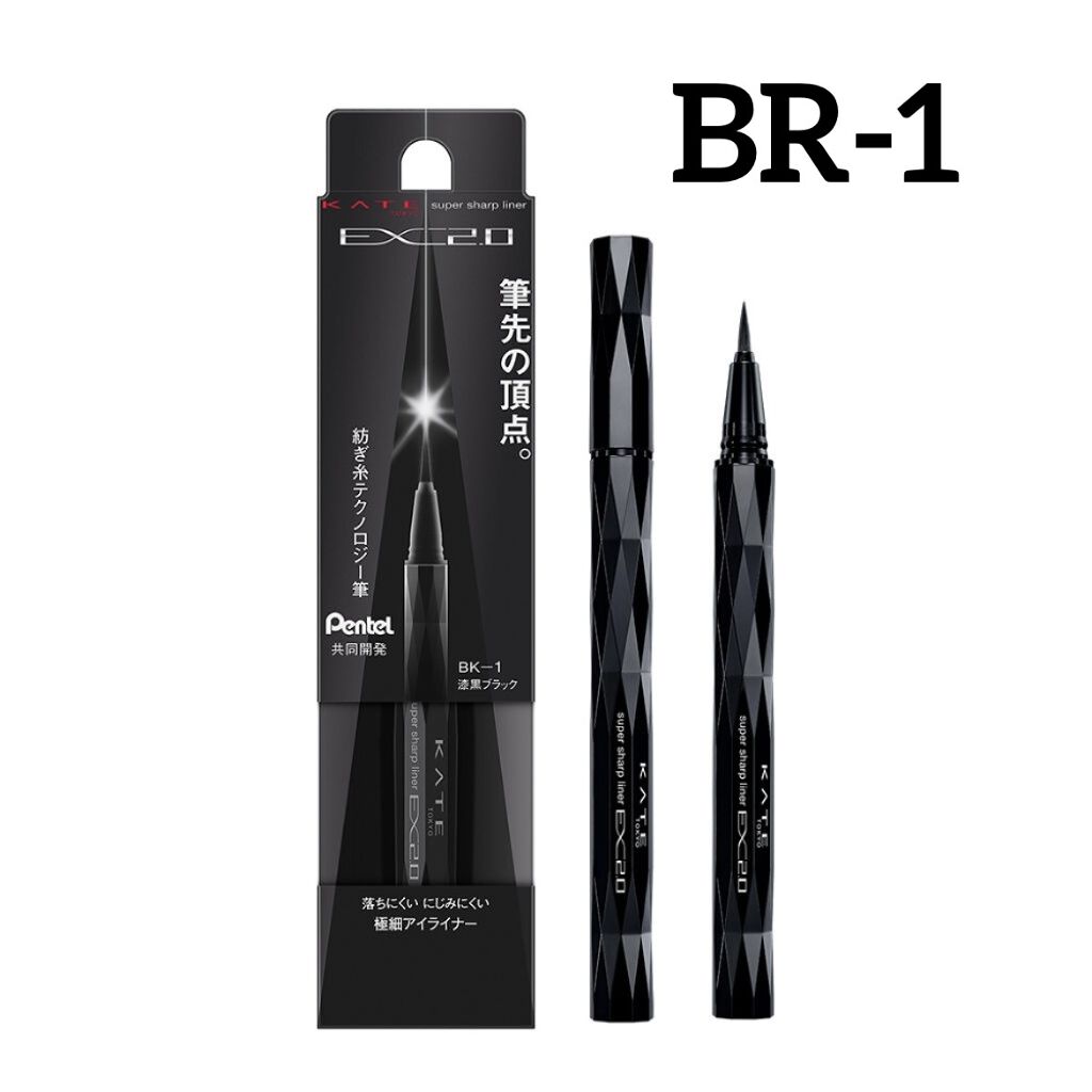 スーパーシャープライナーEX2.0 BR-2/KATE/リキッドアイライナーを使ったクチコミ（1枚目）