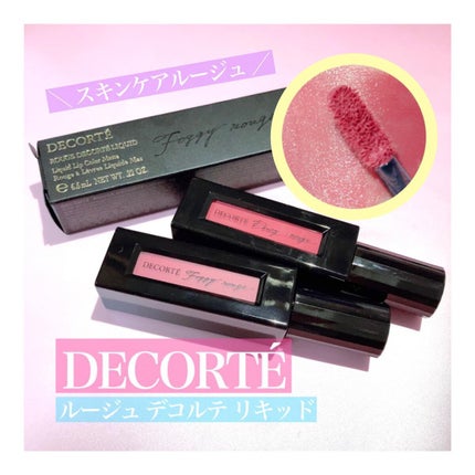 ルージュ デコルテ リキッド/DECORTÉ/口紅を使ったクチコミ(1枚目)