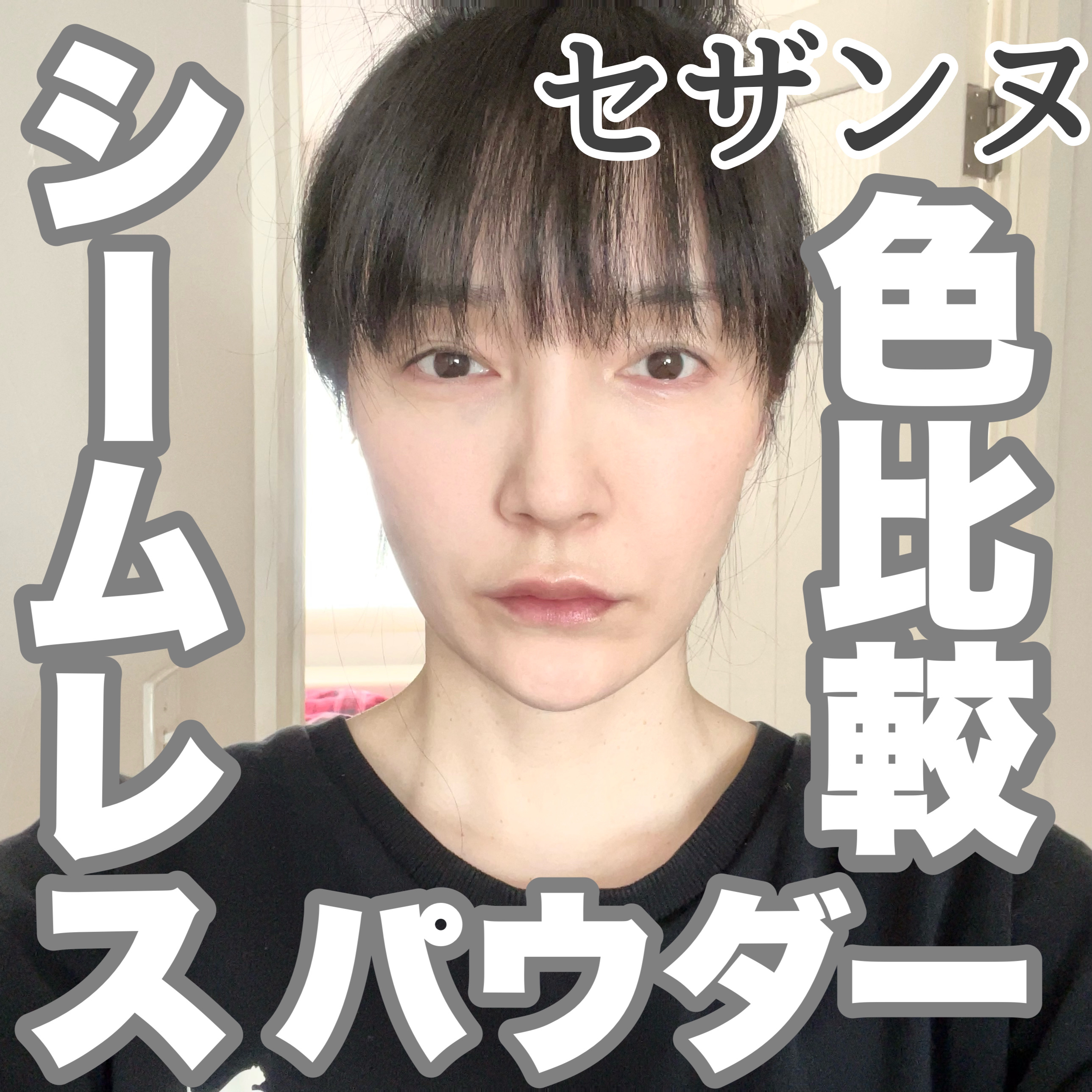 乾燥さん 保湿力スキンケア下地 /乾燥さん/化粧下地を使ったクチコミ（1枚目）