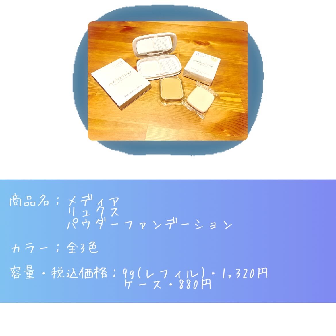 パウダーファンデーション/media luxe/パウダーファンデーションを使ったクチコミ（2枚目）