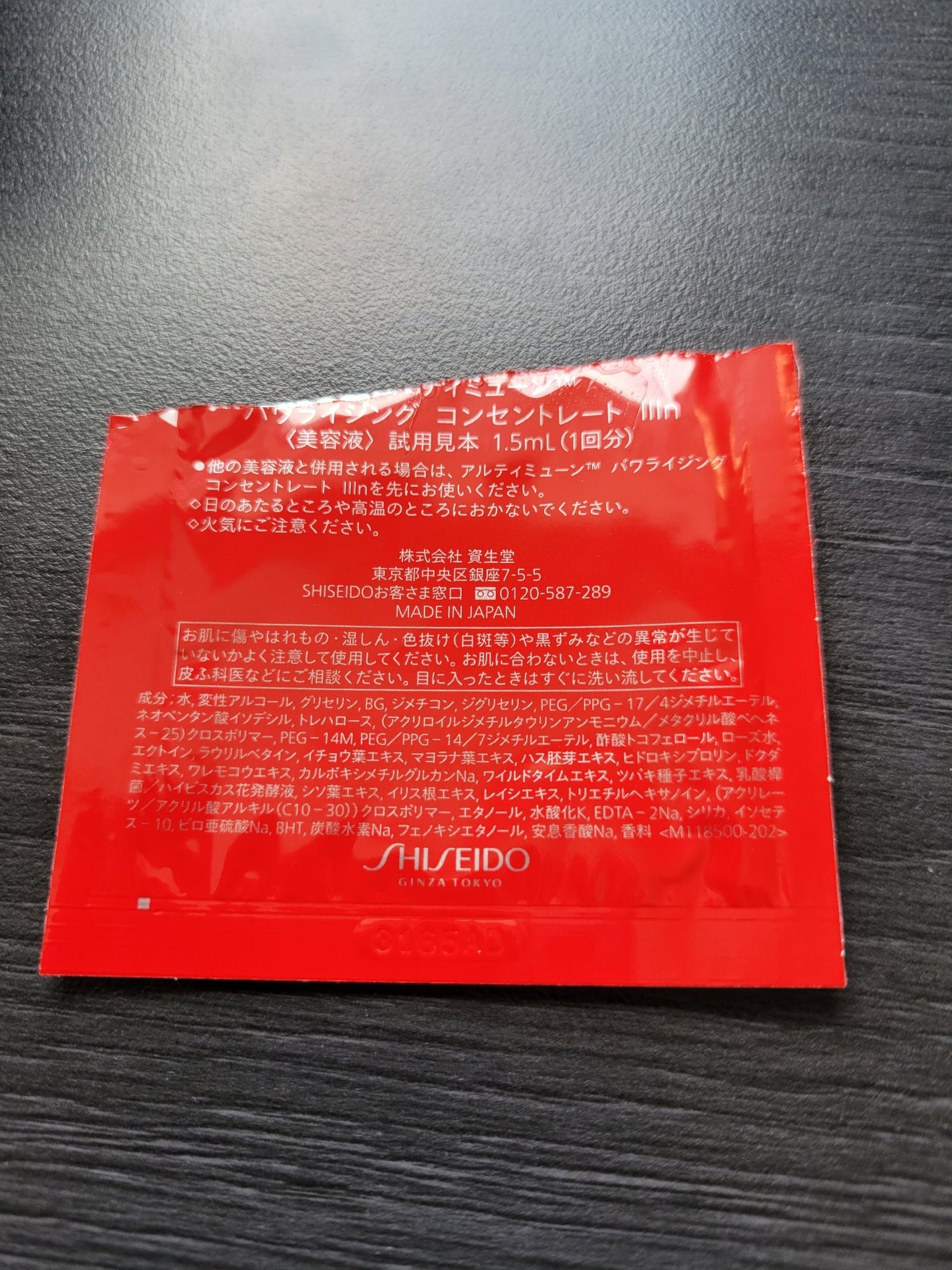 アルティミューン™ パワライジング コンセントレート Ⅲ/SHISEIDO/美容液を使ったクチコミ(2枚目)