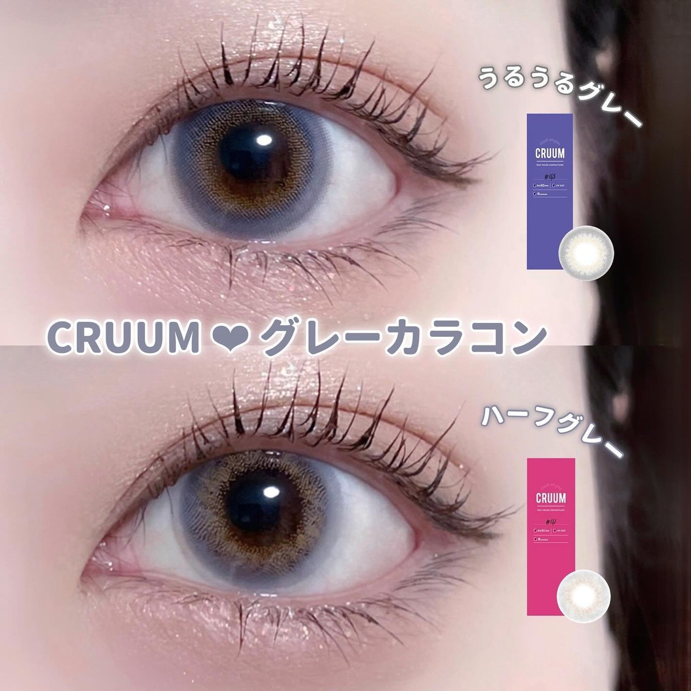 CRUUM 1day/CRUUM/ワンデー(1DAY)カラコンを使ったクチコミ(1枚目)
