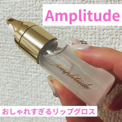 クリア リップコート/Amplitude/リップオイルを使ったクチコミ(1枚目)