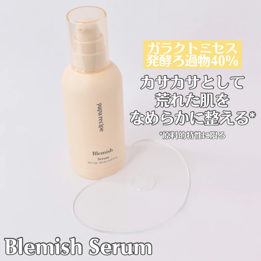 ブレミッシュセラム/PAPA RECIPE/美容液を使ったクチコミ（3枚目）