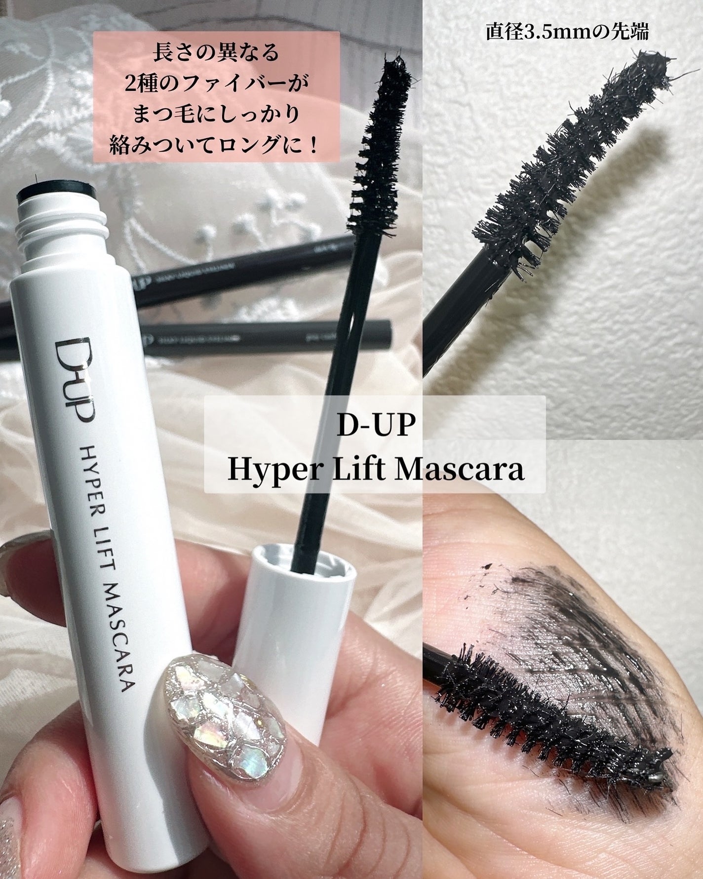 ハイパーリフトマスカラ/D-UP/マスカラを使ったクチコミ(2枚目)