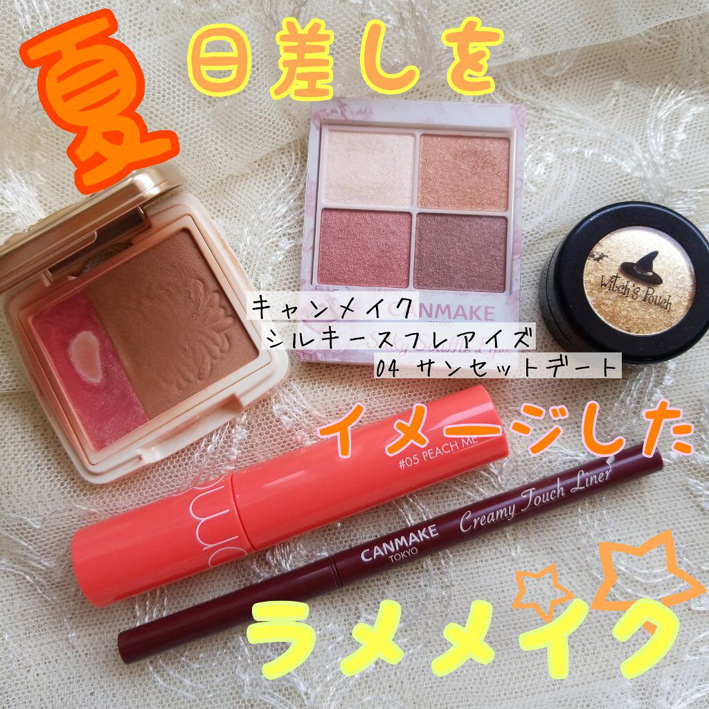 クリーミータッチライナー/キャンメイク/ジェルアイライナーを使ったクチコミ（1枚目）