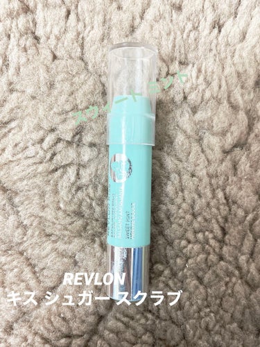 レブロン キス シュガー スクラブ/REVLON/リップスクラブを使ったクチコミ（1枚目）