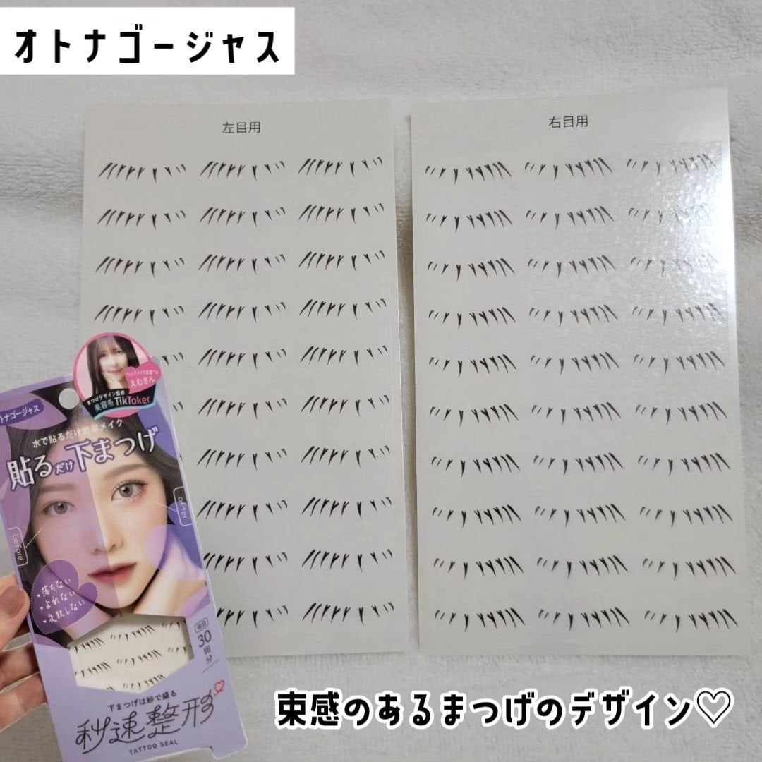 貼るだけ下まつげシール オトナゴージャス/秒速整形/つけまつげを使ったクチコミ(3枚目)