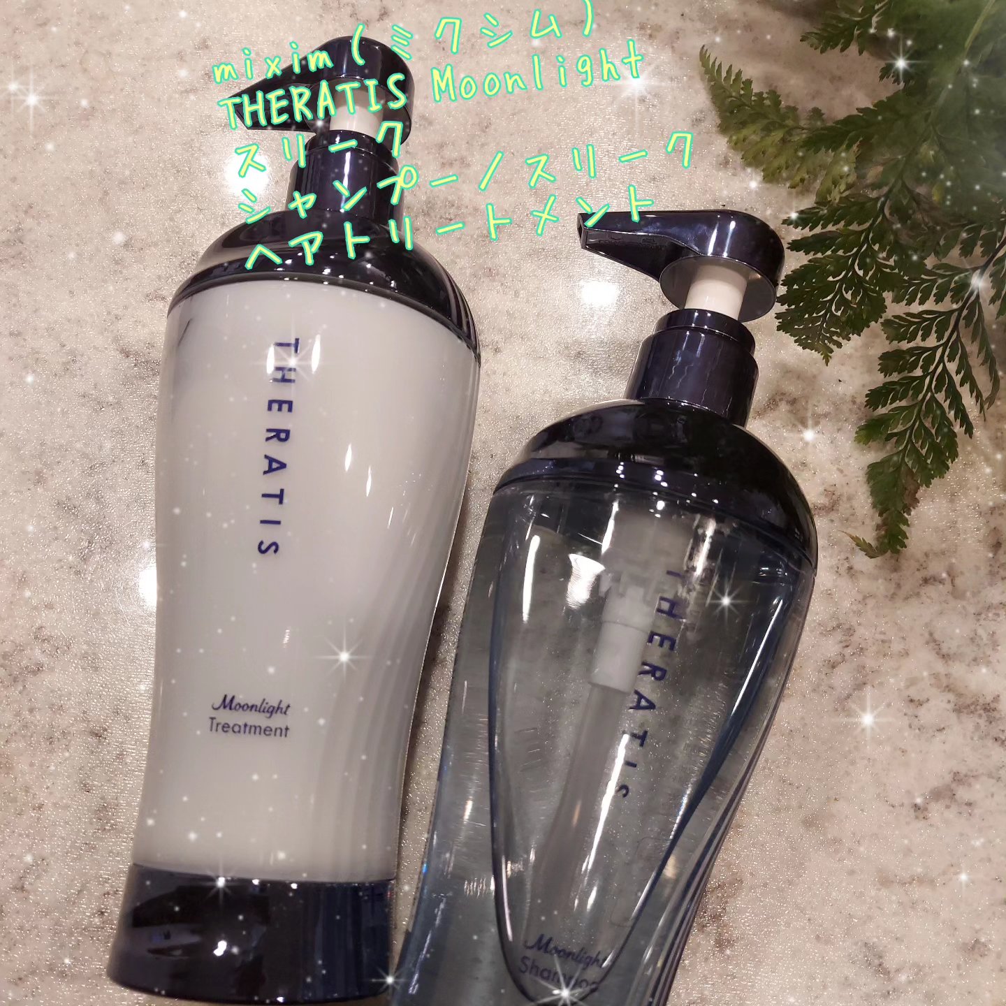 セラティス ムーンライトスリーク シャンプー / ヘアトリートメント シャンプー本体435ml/THERATIS/市販シャンプーを使ったクチコミ（1枚目）