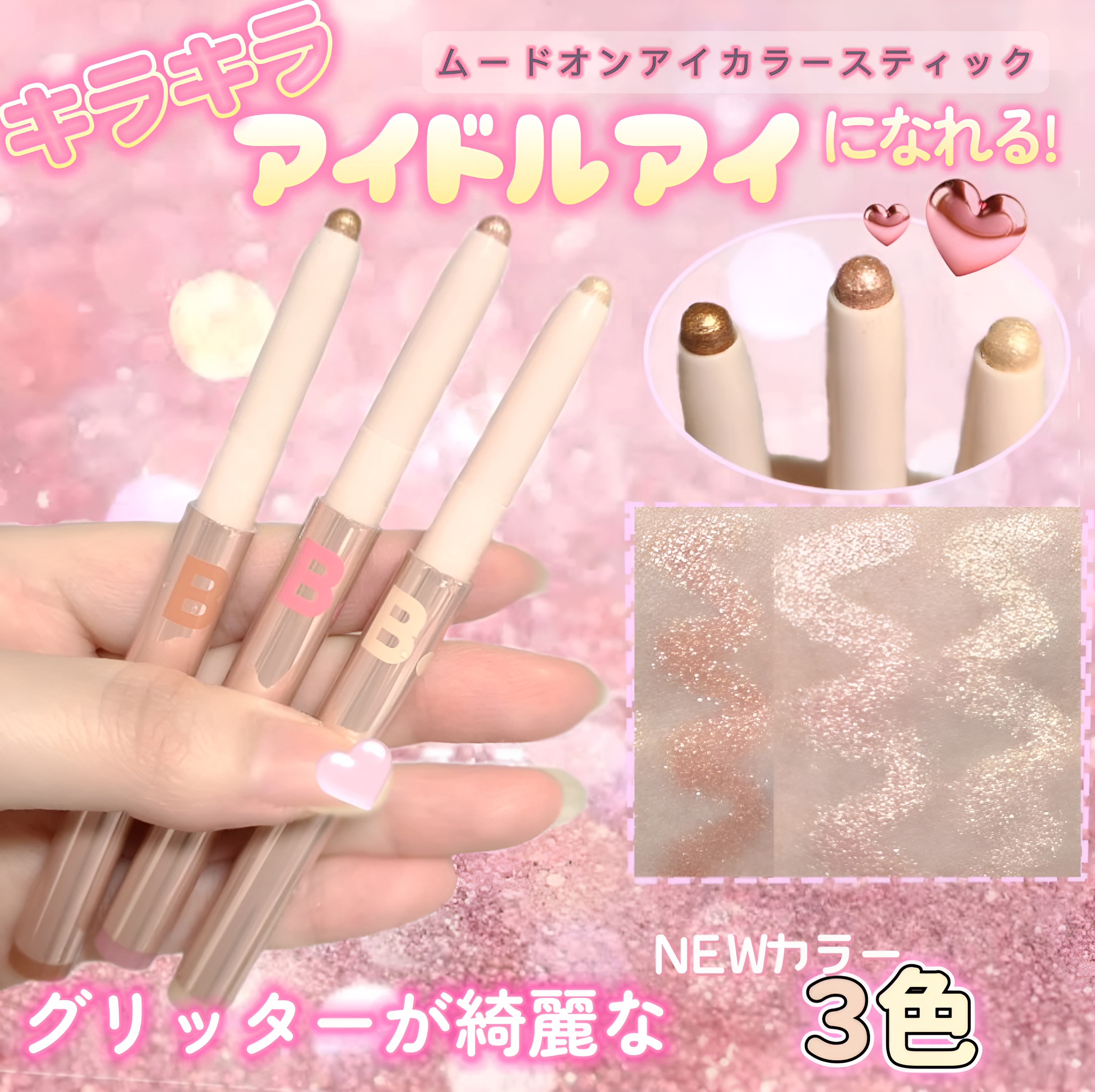 ムードオンアイカラースティック/BANILA CO/スティックアイシャドウを使ったクチコミ（1枚目）